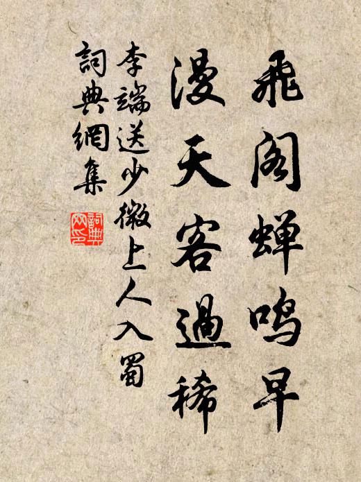 獨憐辭乾驚烏寐,詎類迷叢有蝶尋 詩詞名句