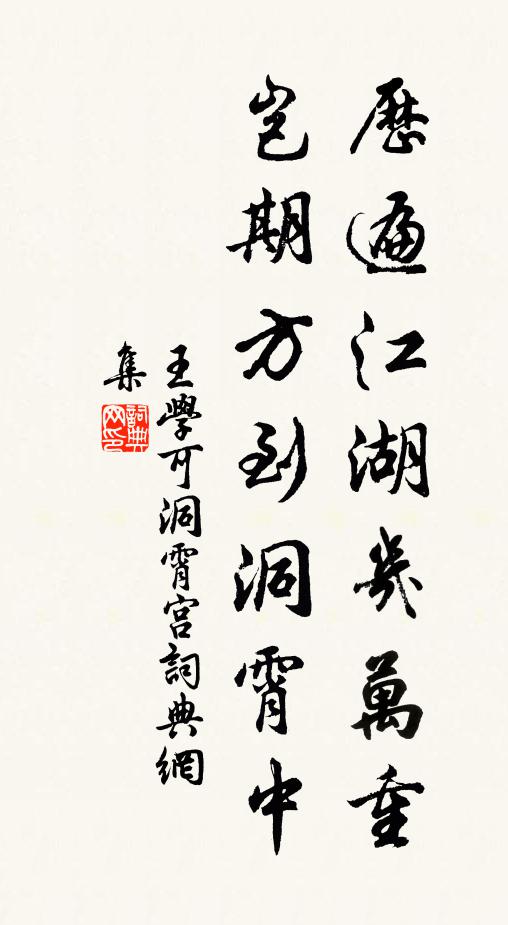 整我六師,以修我戎 詩詞名句