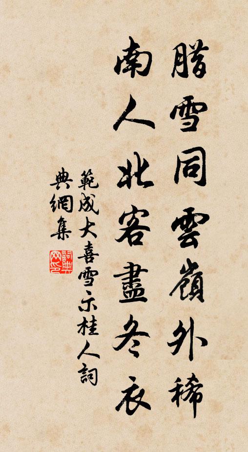 稻粳久渴三秋雨，菽麥俄經一夜霜 詩詞名句