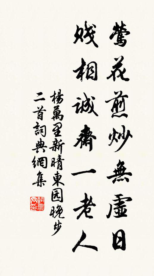 蘆花洲渚月明夜，柳絮池塘春暮時 詩詞名句