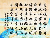 苦煩父老通邛笮,難禁奸民教尉佗 詩詞名句