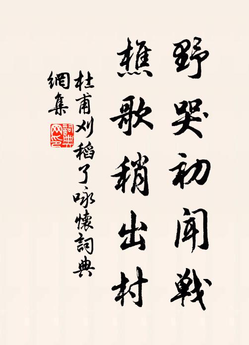 賓俎仍黃雉，書窗了白駒 詩詞名句