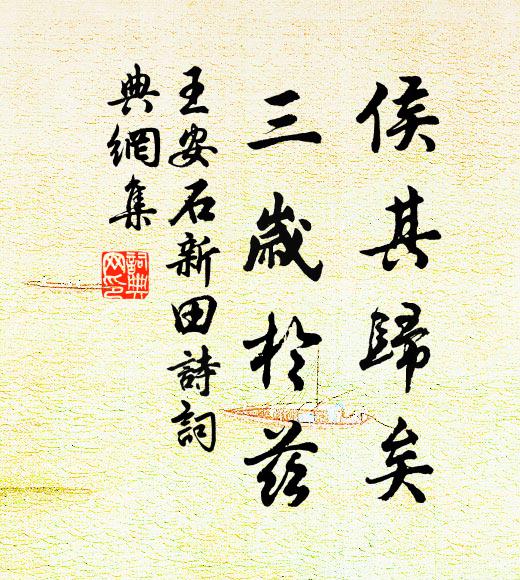 頓覺從來山,榛莽翳土埠 詩詞名句