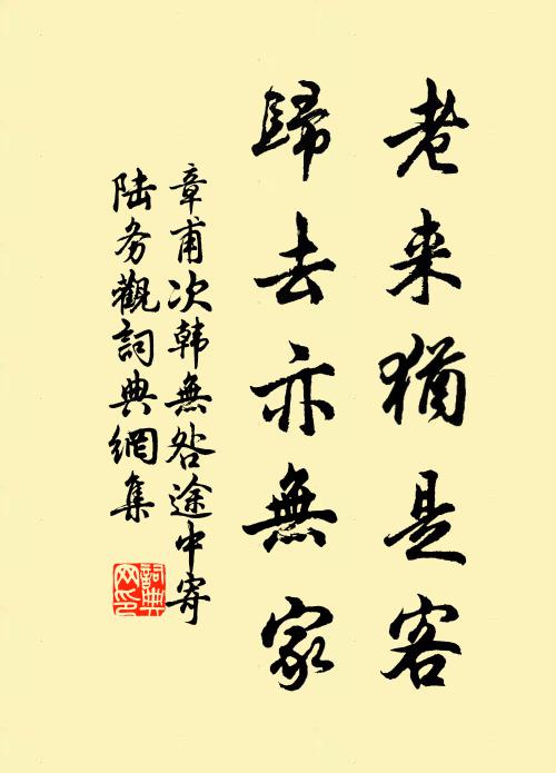 何年出蜀訪南宗,深鎖閒房翠蘚重 詩詞名句