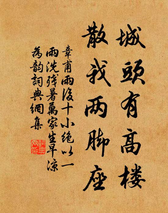 勤修道業生羽翼，天門九襲須攀隮 詩詞名句