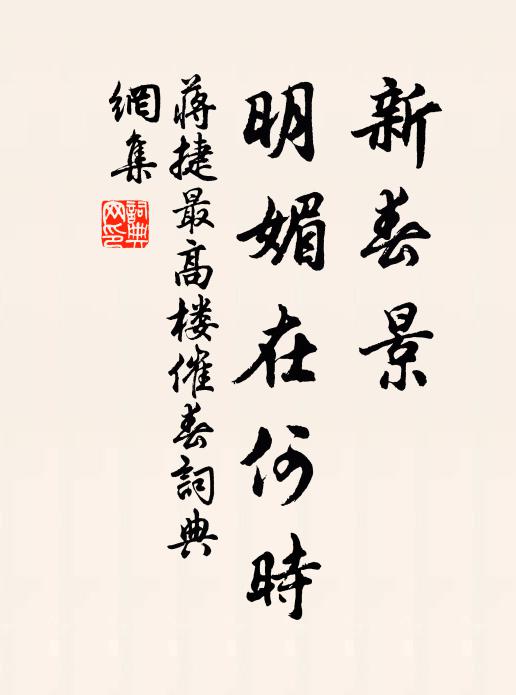 盻睞方知造境難,象忘神遇非筆端 詩詞名句