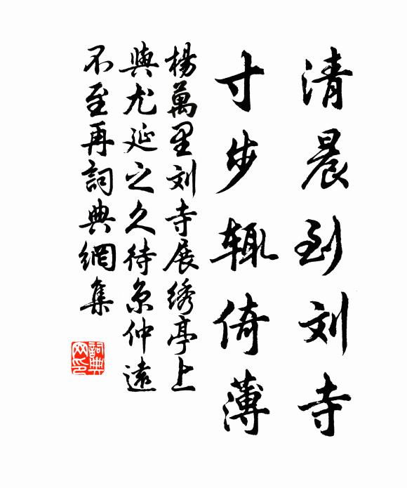 薦牘方爭上,交情勿重攀 詩詞名句