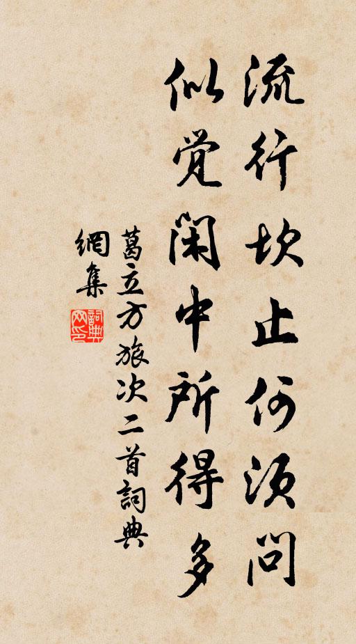 看山行覓句，掃石坐談玄 詩詞名句