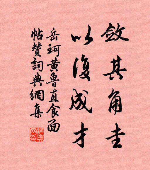 其或超越,罔假司南 詩詞名句