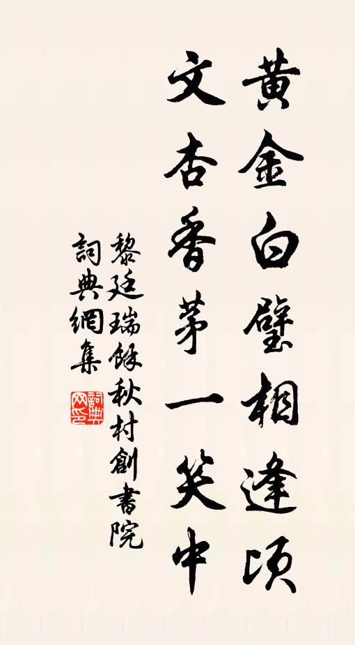 自喜殘年如白傳,更憐諸子慕崔丞 詩詞名句