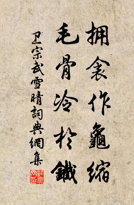 公家餘慶得英物,渥窪自有名家駒 詩詞名句