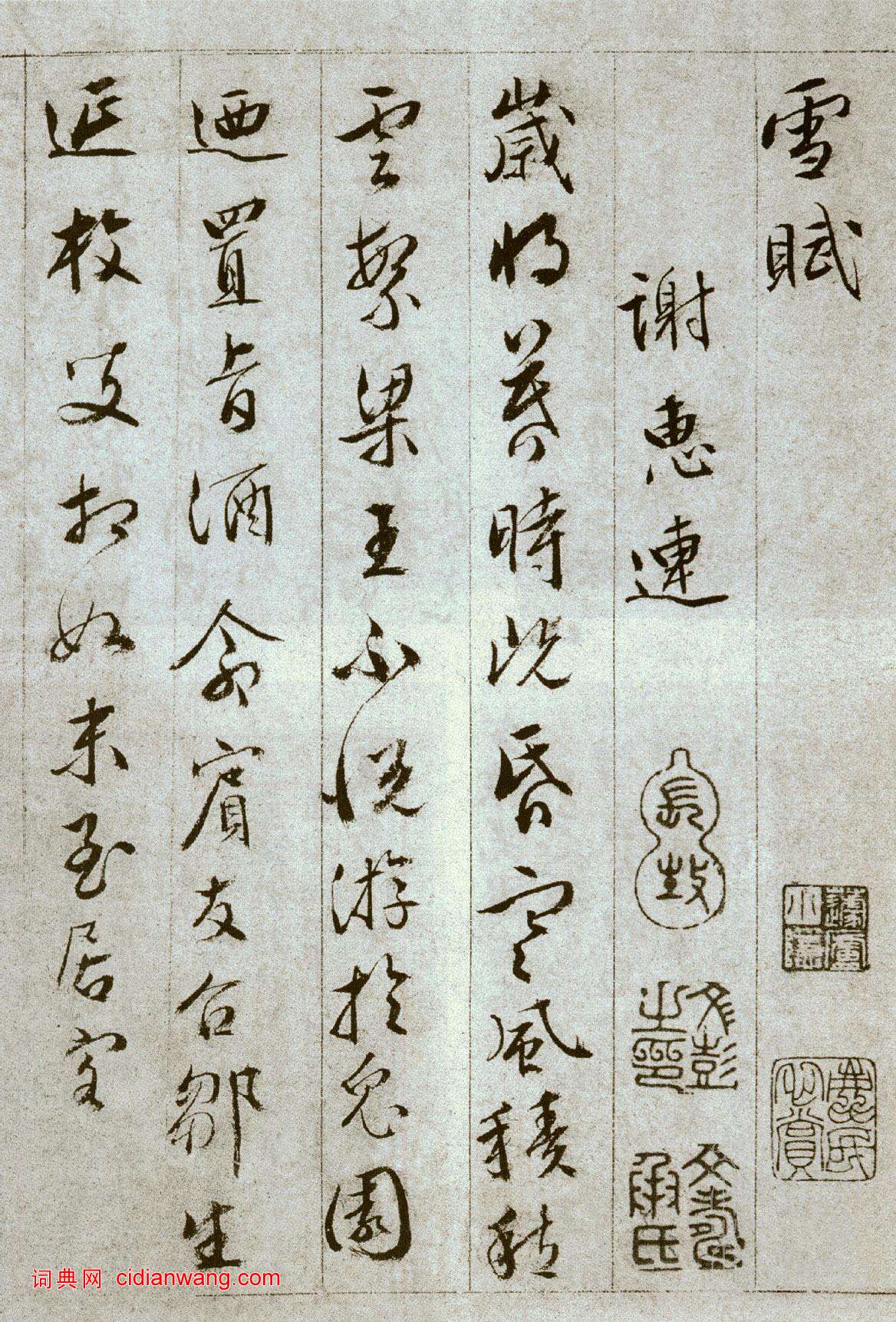文彭《草書雪賦冊》