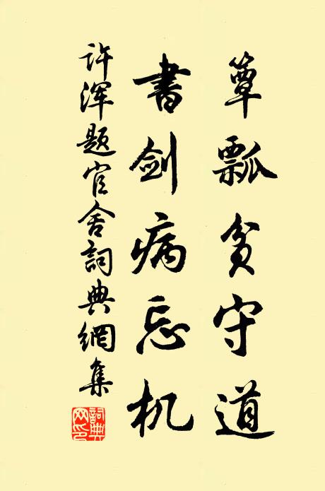 眨眉目擊莫形容 詩詞名句