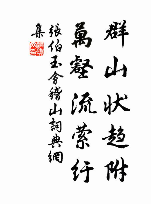 白鳥白蓮為夢寐，清風清月是家鄉 詩詞名句