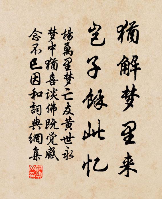 無酒能消夜，隨僧早閉門 詩詞名句