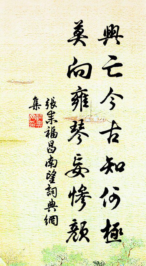 南定樓西徑女牆,等間傑觀借相羊 詩詞名句