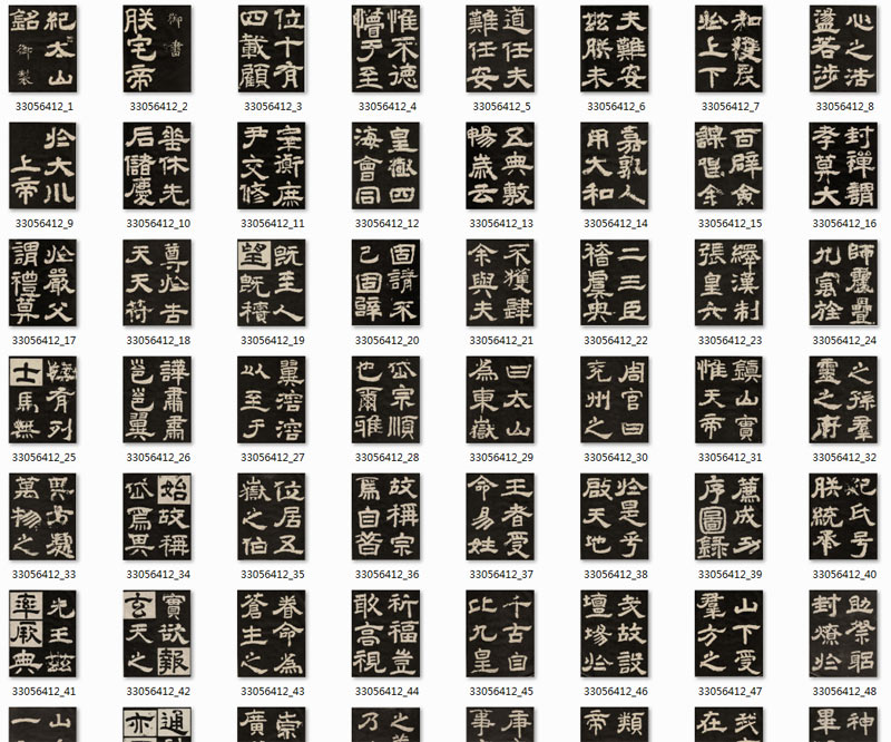 【jpg】唐 李隆基隸書《紀太山銘》下載_33.8M