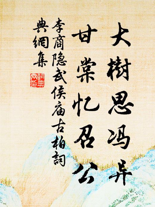 怎向心緒，近日厭厭長似病 詩詞名句