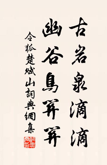 林間公子挾彈弓，一丸致斃花叢里 詩詞名句