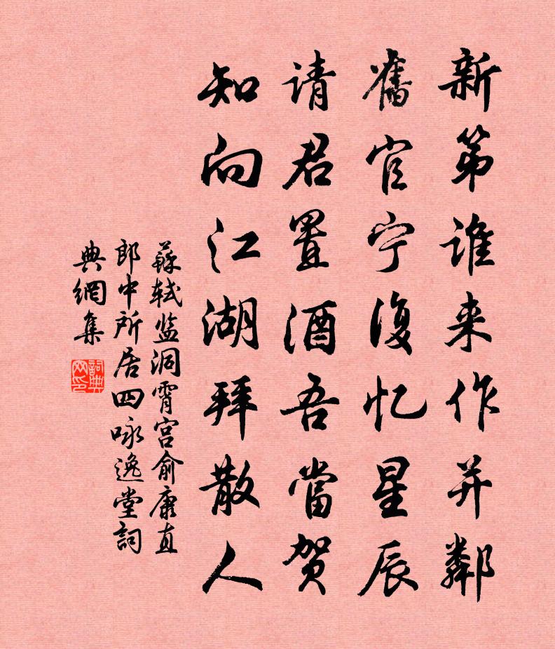 蘇軾監洞霄宮俞康直郎中所居四詠 逸堂書法作品欣賞