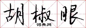 麋沸蟻動的意思_麋沸蟻動的解釋_國語詞典