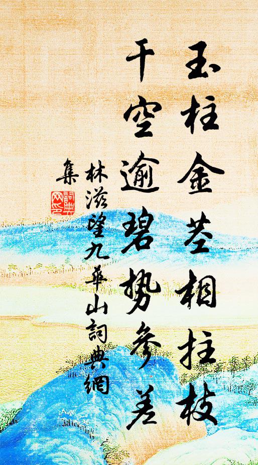 相看會作兩臞仙，還鄉定可騎黃鵠 詩詞名句