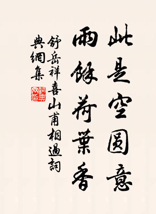 晚煙斜日思悠悠 詩詞名句