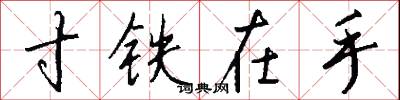 仿宋字的意思_仿宋字的解釋_國語詞典