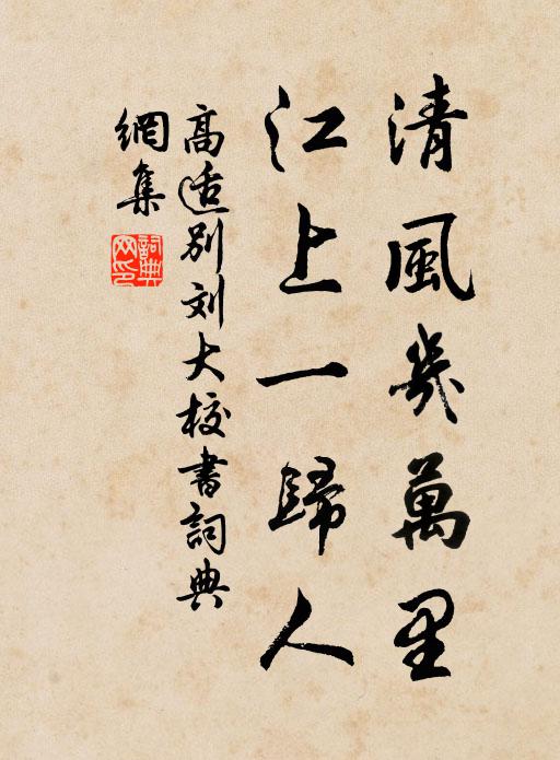 禪翁游江湖,傳衣自雙徑 詩詞名句