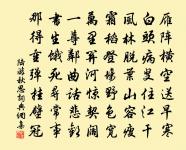 閒暇規矩有指歸，圓轉楷模堪法則 詩詞名句