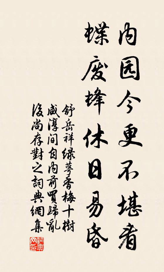 幽幽庭下草，悟悅有禪味 詩詞名句