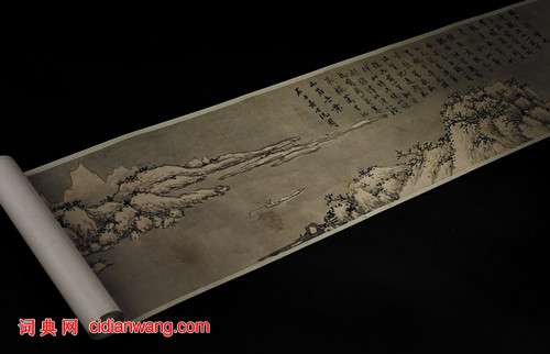 文徴明大字行書《跋沈周釣雪圖 》