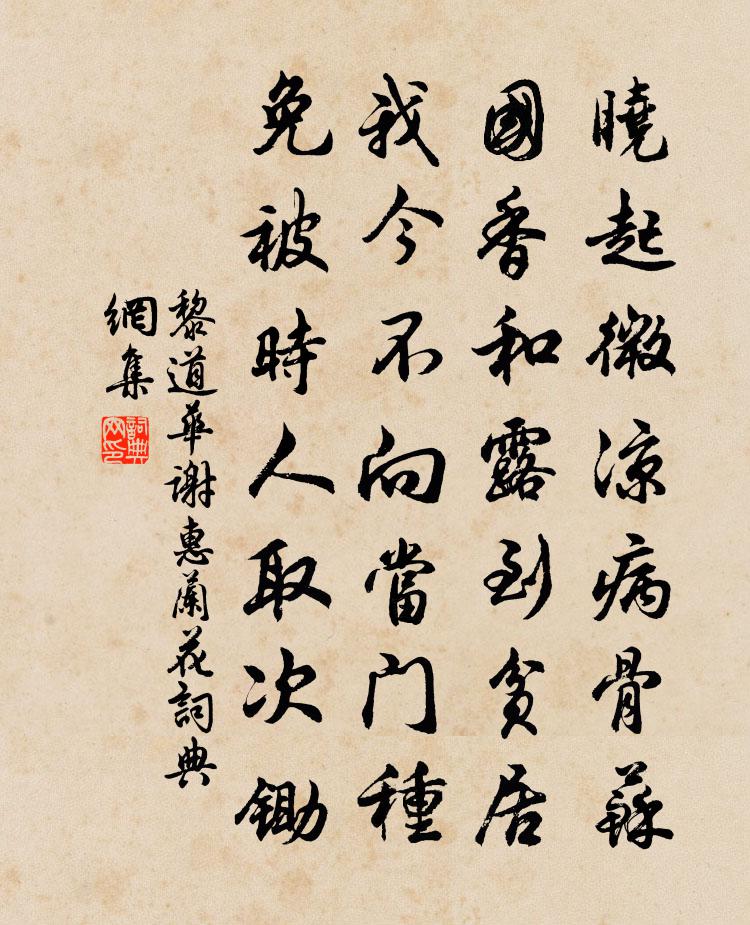 黎道華謝惠蘭花書法作品欣賞