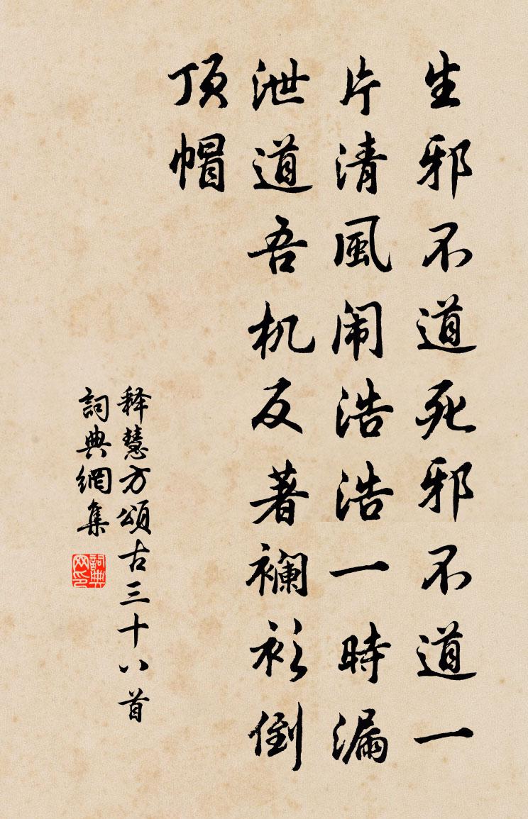釋慧方頌古三十八首書法作品欣賞