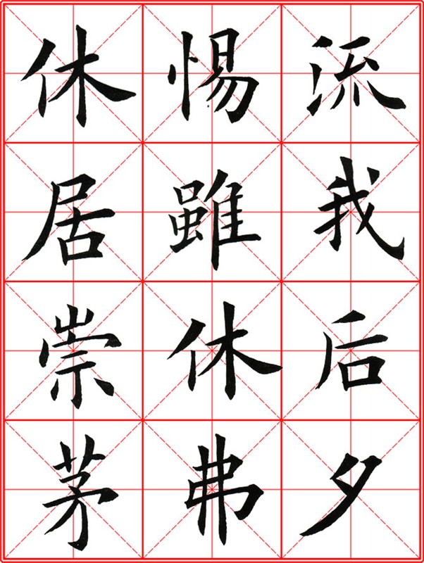 田英章《大楷九成宮醴泉銘》