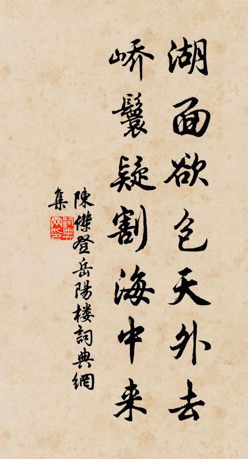 舊為碧蘚封,新有朱棧橫 詩詞名句