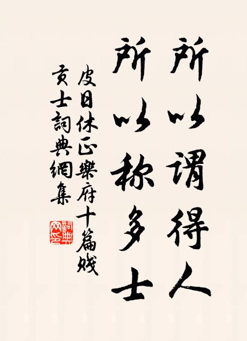 問其故為何,水多筍屈曲 詩詞名句