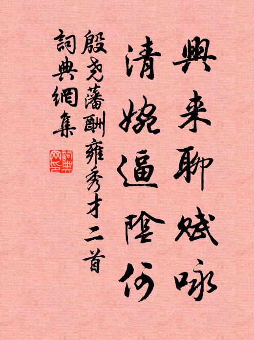 殷勤開小築,花氣日夕嘉 詩詞名句