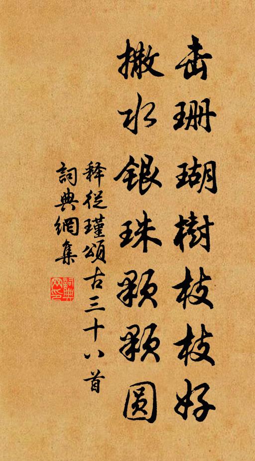 不學羽衣李集賢,斗酒過量項飛泉 詩詞名句