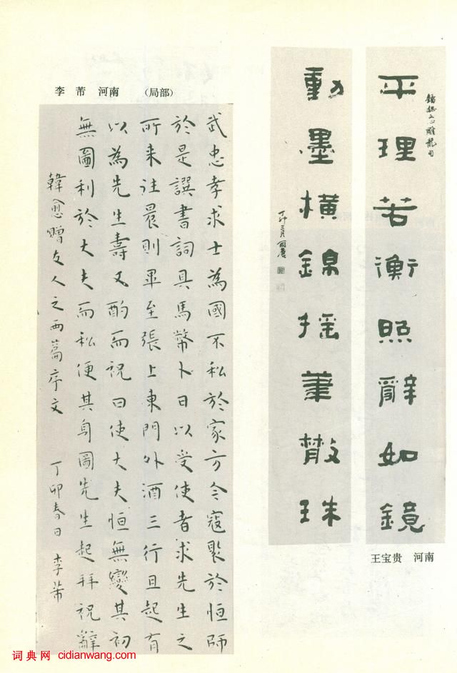 全國第三屆書法篆刻展作品集