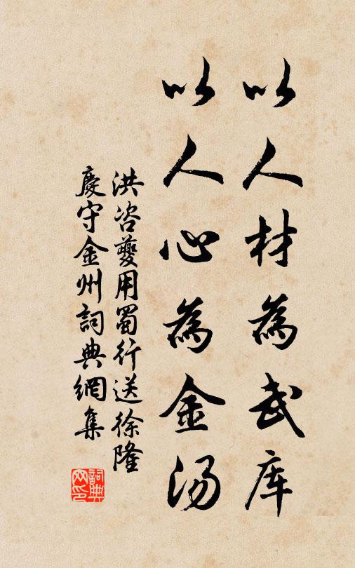 原公出調燮，容我濯滄浪 詩詞名句