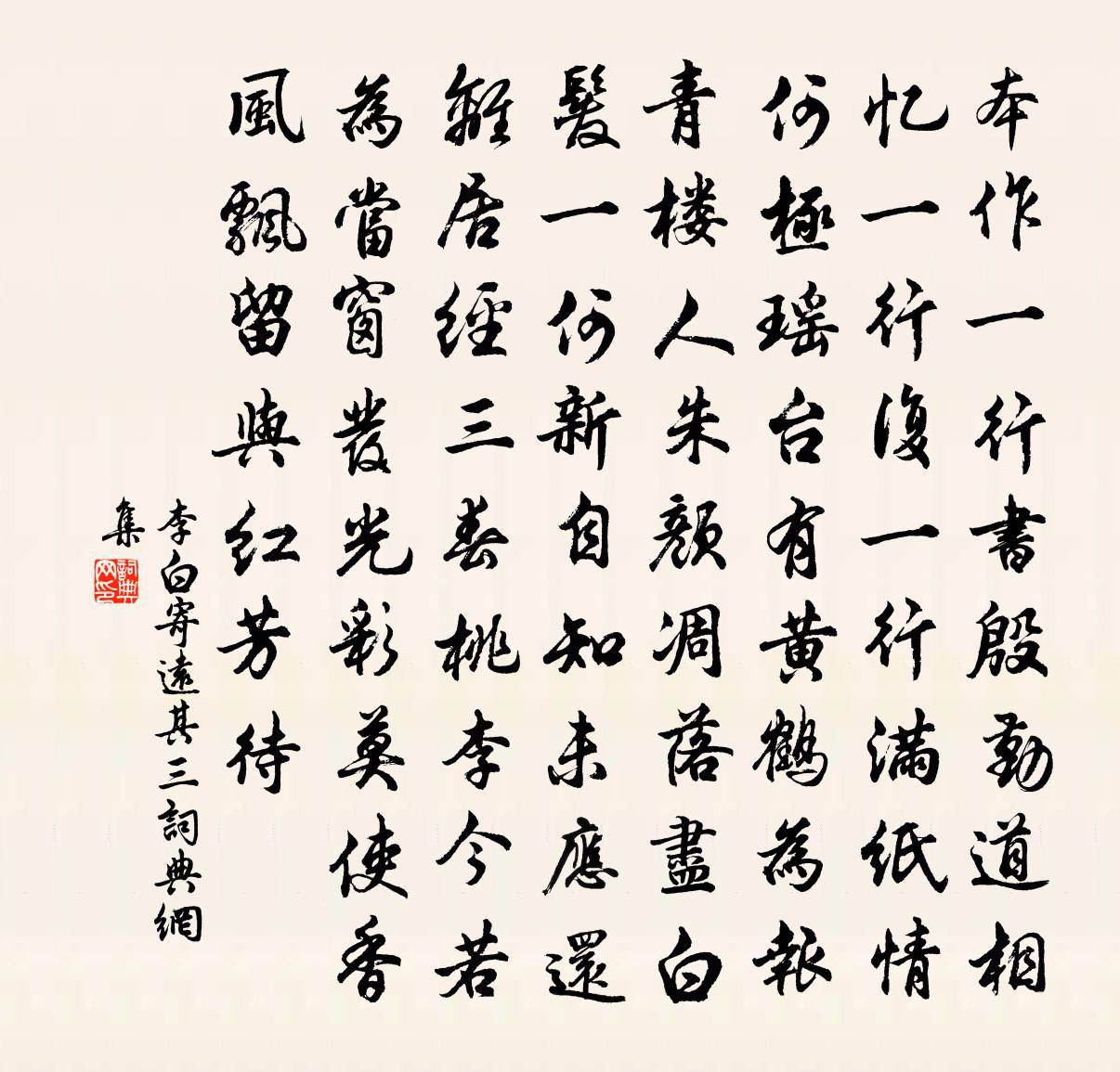 李白寄遠其三書法作品欣賞