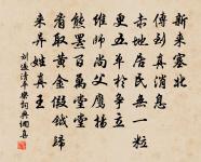 水至清則無魚,人太急則無智。 詩詞名句