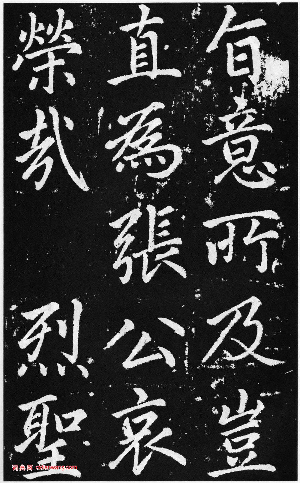 趙孟頫楷書《道教碑》《張留孫碑》