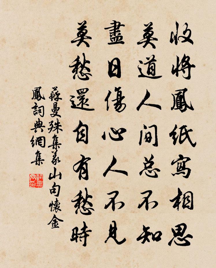 集義山句懷金鳳書法作品欣賞