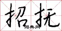 狗盜雞鳴的意思_狗盜雞鳴的解釋_國語詞典