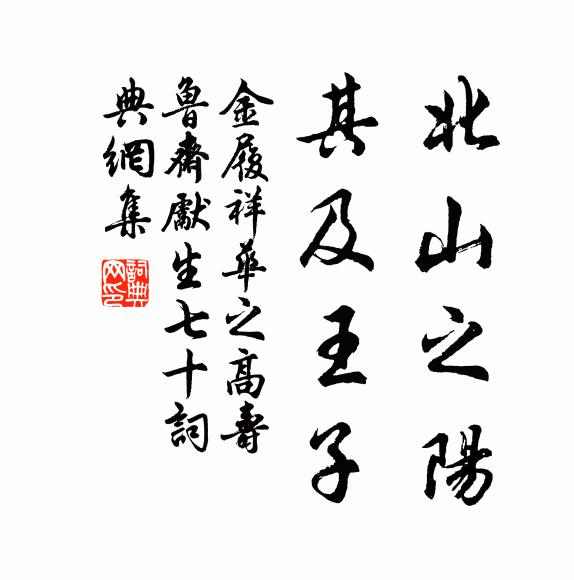 誰家歲酒熟，輟棹憶西村 詩詞名句