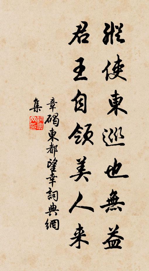 跋陀羅師能幻物，幻穢為淨持幻佛 詩詞名句