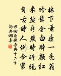 睚椎雜寶塗箭創,心折骨驚如昨日 詩詞名句