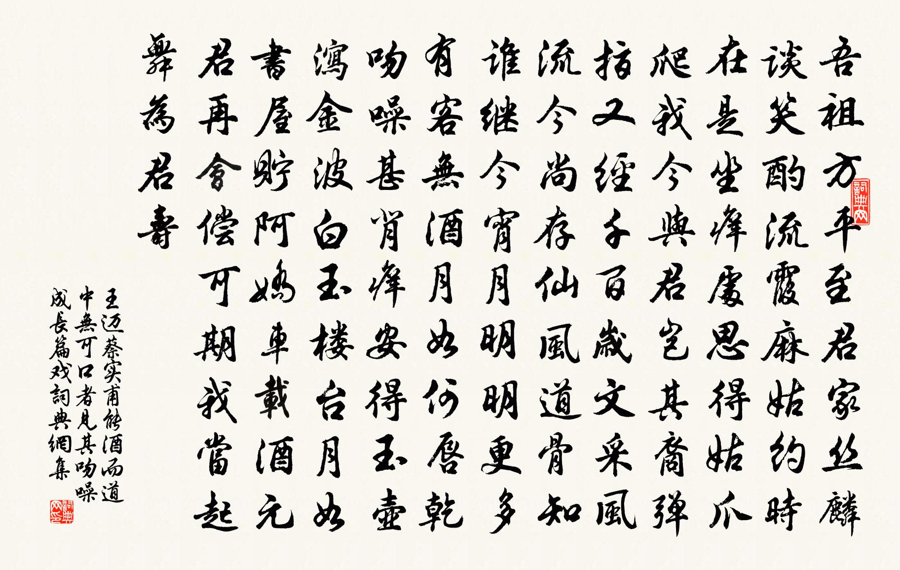 王邁蔡實甫能酒而道中無可口者見其吻噪成長篇戲書法作品欣賞